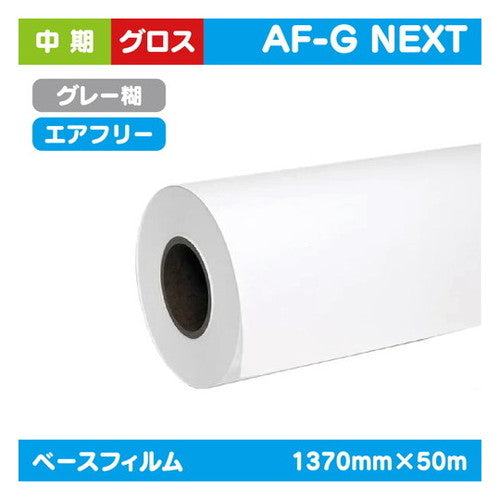 インクジェットメディア(溶剤・ラテックス系)中期光沢塩ビエアーフリーグレー強粘糊1370mm×50m|水性メディア/溶剤メディア/ラテックス用メディア/カーマーキング/ラッピングフィルム/合成紙/短期/中期/中・長期/長期