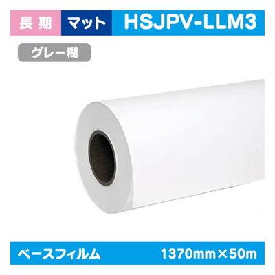 インクジェットメディア(溶剤・ラテックス系)長期白マット塩ビグレー糊付強粘着1370mm×50m|水性メディア/溶剤メディア/ラテックス用メディア/カーマーキング/ラッピングフィルム/合成紙/短期/中期/中・長期/長期