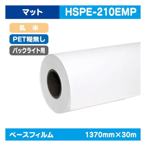 インクジェットメディア(溶剤・ラテックス系)溶剤用コートメディアバックライト用マット乳半PET糊無し1370mm×30m|水性メディア/溶剤メディア/ラテックス用メディア/カーマーキング/ラッピングフィルム/合成紙/短期/中期/中・長期/長期
