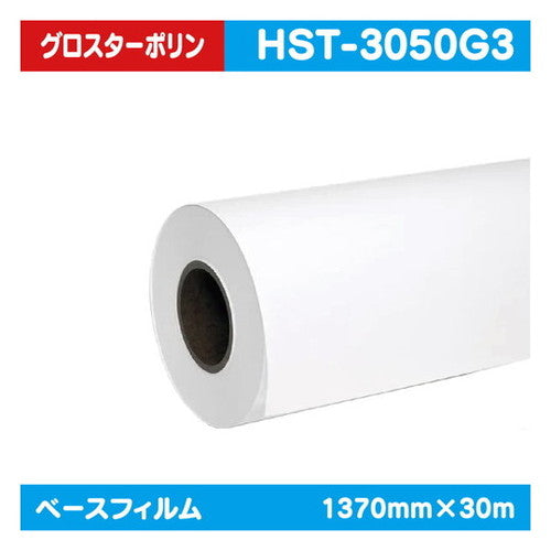 インクジェットメディア(溶剤・ラテックス系)クロス・ターポリン340gフロントライトグロスターポリン1370mm×30m|水性メディア/溶剤メディア/ラテックス用メディア/カーマーキング/ラッピングフィルム/合成紙/短期/中期/中・長期/長期