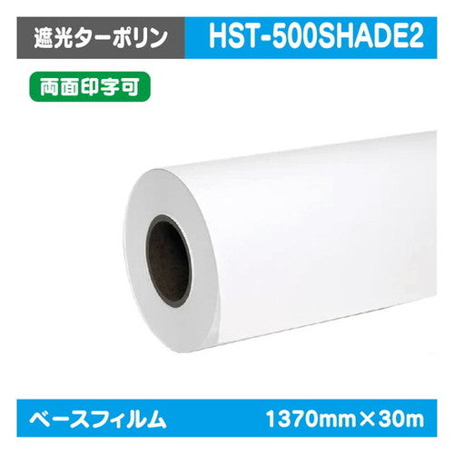 インクジェットメディア(溶剤・ラテックス系)クロス・ターポリン遮光ターポリン(両面印字可能)1370mm×30m|水性メディア/溶剤メディア/ラテックス用メディア/カーマーキング/ラッピングフィルム/合成紙/短期/中期/中・長期/長期