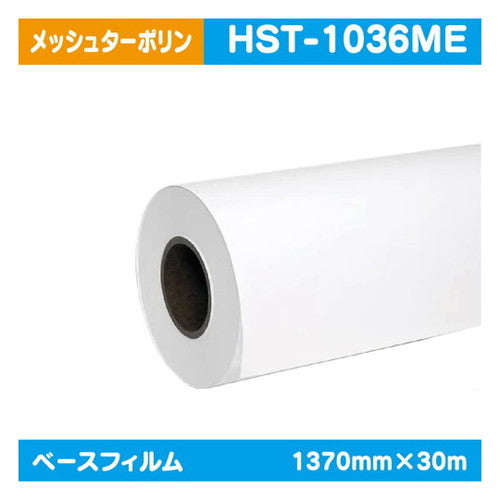 インクジェットメディア(溶剤・ラテックス系)クロス・ターポリン360gメッシュターポリン1370mm×30m|水性メディア/溶剤メディア/ラテックス用メディア/カーマーキング/ラッピングフィルム/合成紙/短期/中期/中・長期/長期