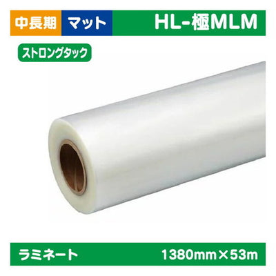 ラミネート中・長期塩ビUV有りマットプラスSTRONGTACK1380mm×53m|水性メディア/溶剤メディア/ラテックス用メディア/カーマーキング/ラッピングフィルム/合成紙/短期/中期/中・長期/長期
