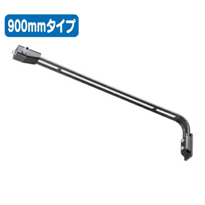 岩崎電気FA3/DG1投光器アーム900mmタイプ