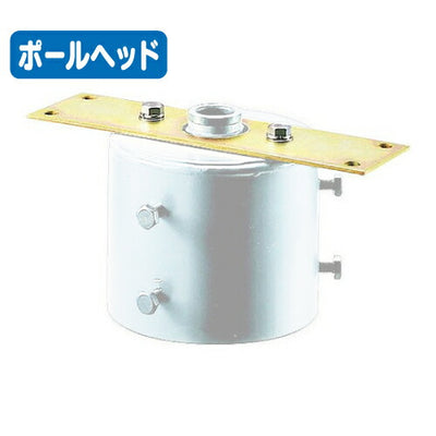 岩崎電気FA6/W投光器接続具多灯用フィッティングポールヘッド