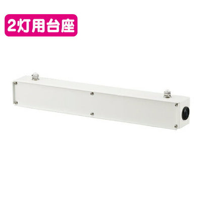 岩崎電気FA7/W1投光器接続具多灯用フィッティング2灯用台座