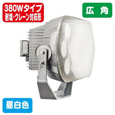 岩崎電気E31223W/NSAN2LED投光器レディオックフラッドブリッツ380Wタイプ耐塩形+クレーン対応形広角タイプの商品画像