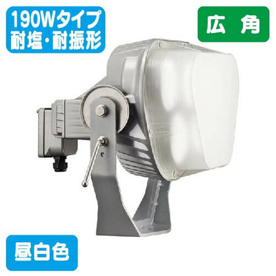 岩崎電気E31122W/NSAN2LED投光器レディオックフラッドブリッツ190Wタイプ耐塩形+耐振形広角タイプの商品画像
