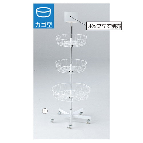 店舗用品店舗什器回転3段カゴ什器回転3段カゴ什器の商品画像
