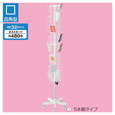 店舗用品店舗什器8段4面回転カード入れ5本脚の商品画像