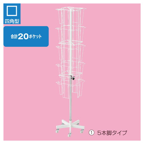 店舗用品店舗什器5列4面回転カタログ入れ5本脚の商品画像