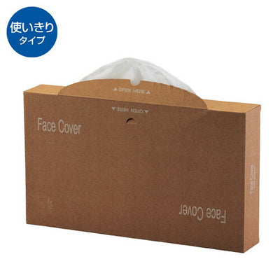 店舗用品店舗什器試着用フェイスカバーケース入り詰め替え用の商品画像
