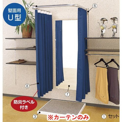 店舗用品店舗什器壁面用フィッティングルームU型カーテン(ブルー)の商品画像