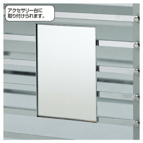 店舗用品演出用品アクセサリー台用ミラーミラーの商品画像