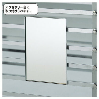店舗用品演出用品アクセサリー台用ミラーミラーの商品画像