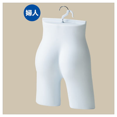店舗用品ディスプレイ用品婦人ボトム用ハーフトルソー(つや消しタイプ)白の商品画像