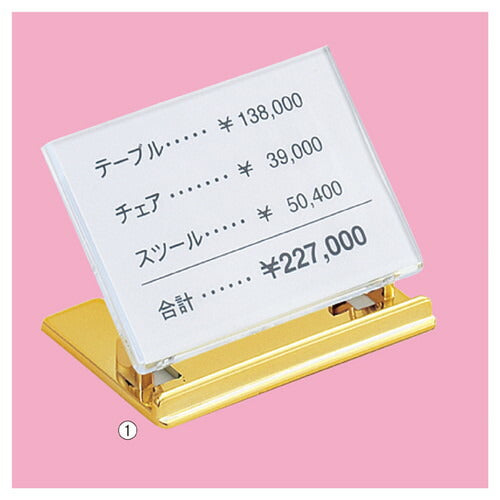 店舗用品サイン・掲示用品リクライニングカードスタンド8×5cm用ゴールドの商品画像