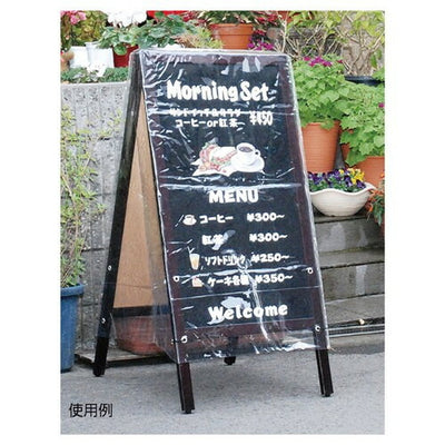 店舗用品サイン・掲示用品A面ボードレインカバーレインカバーの商品画像