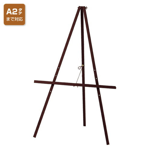 店舗用品サイン・掲示用品シンプルイーゼルブラウンブラウンの商品画像