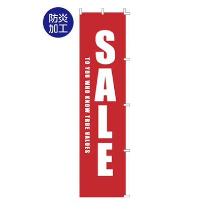店舗用品販促用品シンプルSALEのぼりSALEの商品画像