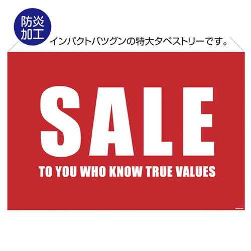 店舗用品販促用品タペストリーSALEビッグの商品画像