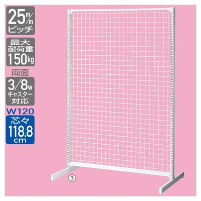 店舗用品システム什器BR50両面ネットタイプW120cm本体ホワイトH180cmの商品画像
