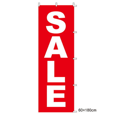 店舗用品販促用品ローコストのぼりSALESALEの商品画像