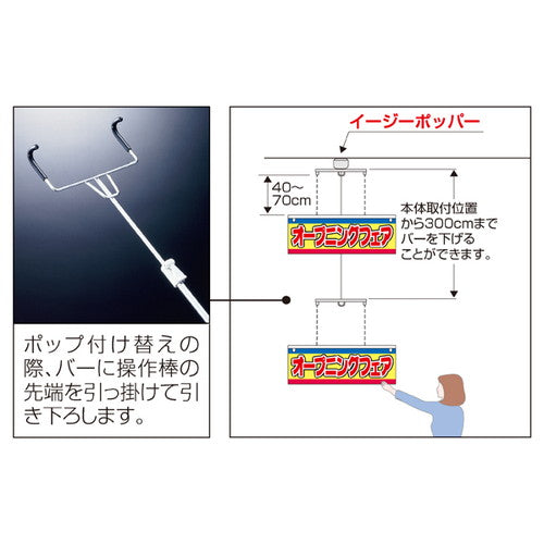 店舗用品販促用品イージーポッパー操作棒操作棒の商品画像
