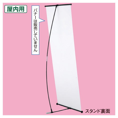 店舗用品販促用品バナースタンドバナースタンドの商品画像