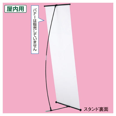 店舗用品販促用品バナースタンドバナースタンドの商品画像