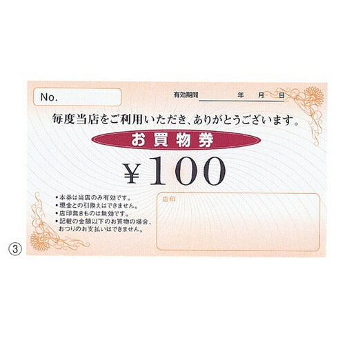 店舗用品販促用品お買物券¥1000【100枚】の商品画像