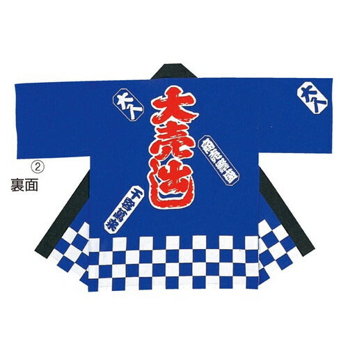 店舗用品販促用品大売出しハッピ紺の商品画像