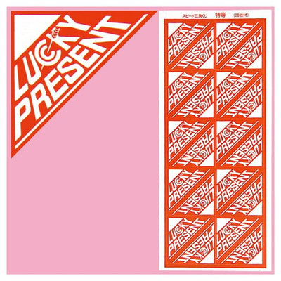 店舗用品販促用品スピード三角くじC賞の商品画像