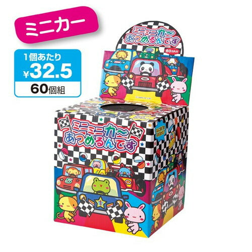 店舗用品販促用品ミニミニカーあつめるんですカプセルつかみの商品画像