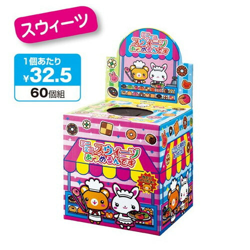 店舗用品販促用品ミニミニスウィーツあつめるんですカプセルつかみの商品画像