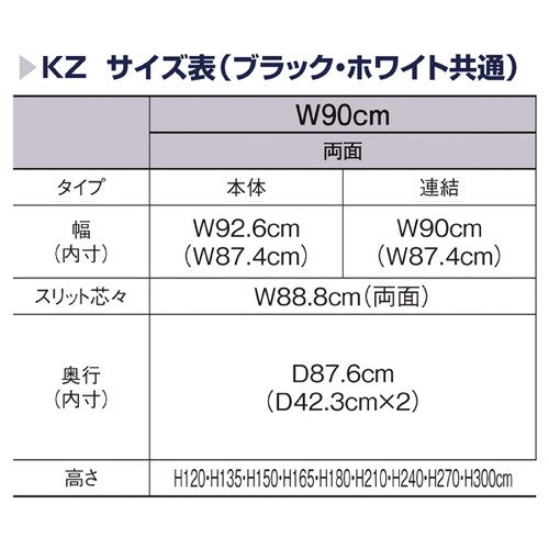 (本体) KZ ネットタイプ 両面タイプ W90cm×H180cm ホワイト kp38-26-19-5