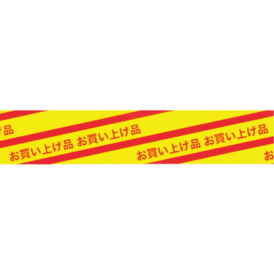 店舗用品店舗運営用品プリントテープお買い上げ品【10巻】の商品画像