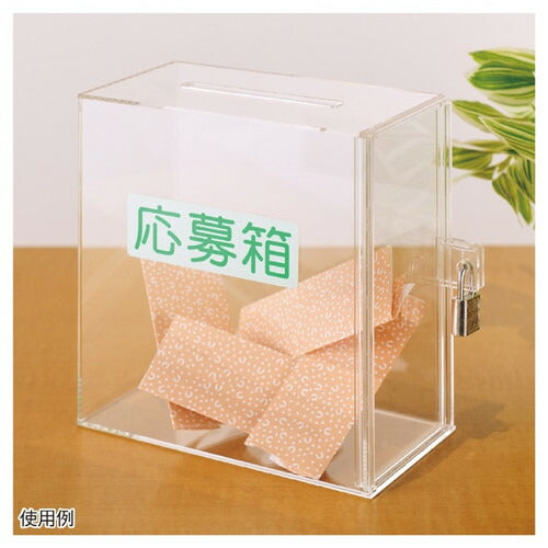 店舗用品店舗運営用品透明アクリル募金箱・提案箱(小)クリアの商品画像