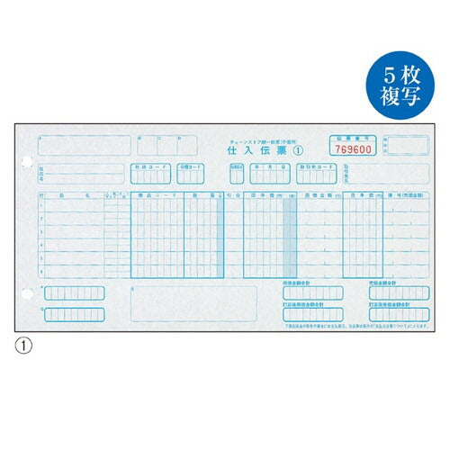 店舗用品店舗運営用品チェーンストア統一伝票C-BH15【100組】の商品画像