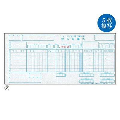 店舗用品店舗運営用品チェーンストア統一伝票C-BH25【100組】の商品画像