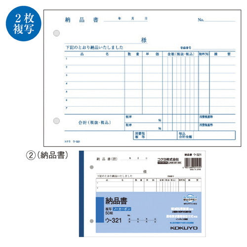 店舗用品店舗運営用品伝票ウ-3323枚納品書の商品画像