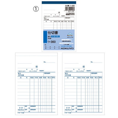 店舗用品店舗運営用品伝票ウ-320仕切書の商品画像