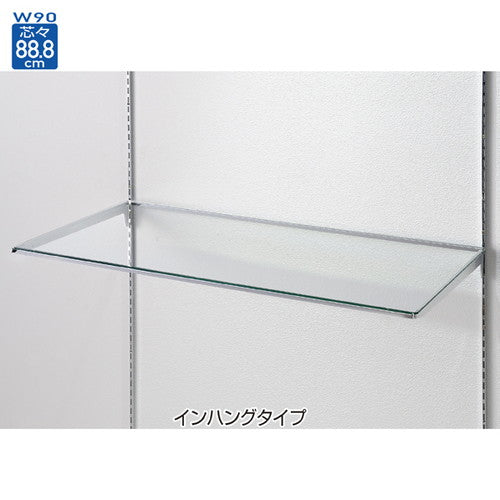 店舗用品システム什器10Rガラス棚セットW90cmインハングタイプ5mm厚D15cmの商品画像