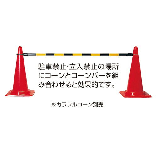 店舗用品店舗運営用品コーンバーコーンバーの商品画像