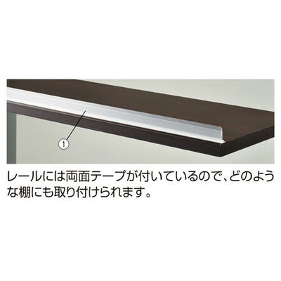 店舗用品システム什器木棚/ガラス棚兼用スライドレールW120cm用ショーカード立て付きレールの商品画像