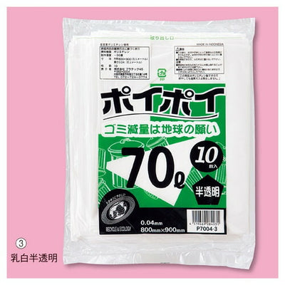 店舗用品店舗運営用品ゴミ袋70リットル(0.04mm厚)乳白半透明の商品画像