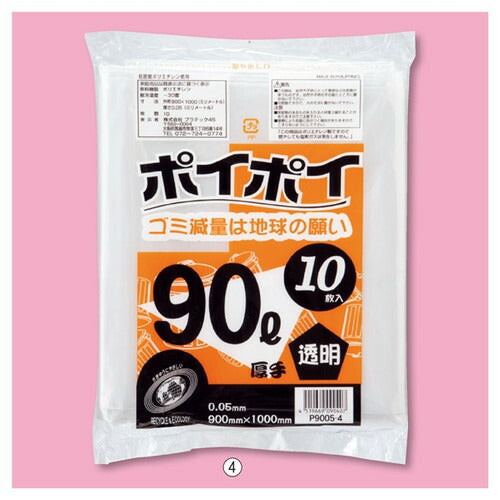 店舗用品店舗運営用品ゴミ袋90リットル(0.05mm厚)乳白半透明の商品画像