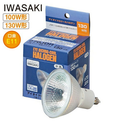 店舗用品照明イワサキダイクロハロゲンランプ広角100W形の商品画像