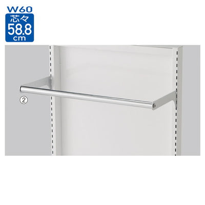 店舗用品システム什器丸バーセットW60cm(スリット芯々58.8cm用)D24cmの商品画像