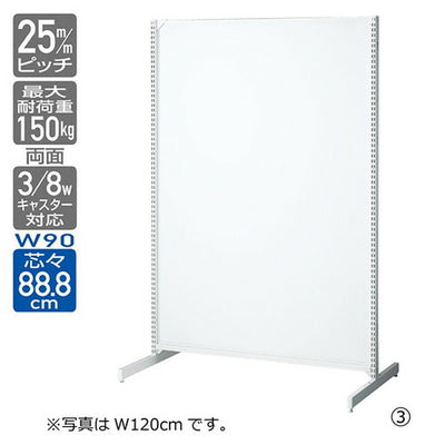 店舗用品システム什器BR50両面ボードタイプW90cm本体ホワイトH150cmの商品画像
